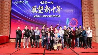 十年磨一劍，展望新十年！東晟密封十周年慶暨年終晚宴舉辦圓滿成功