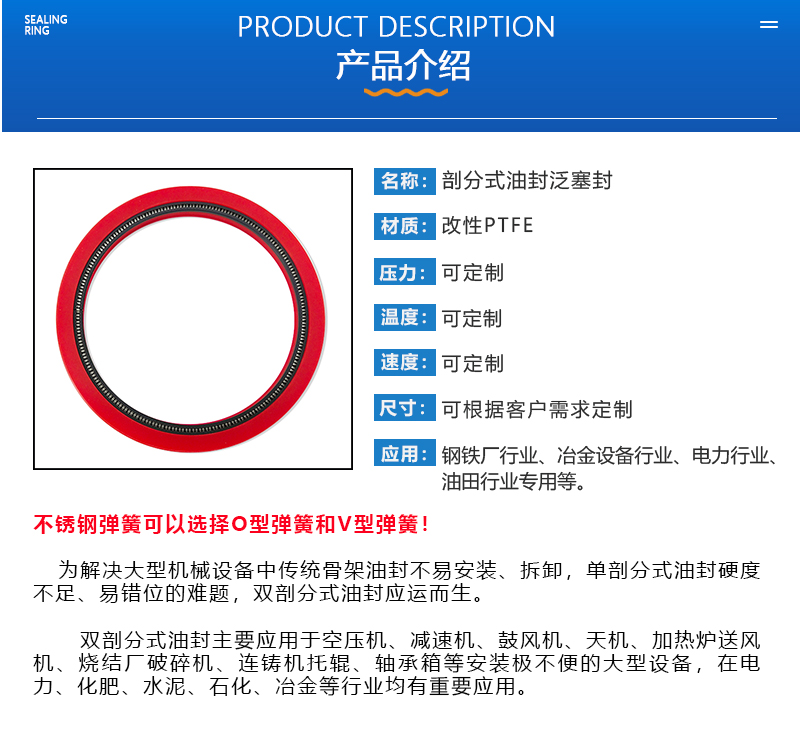 剖分式骨架油封