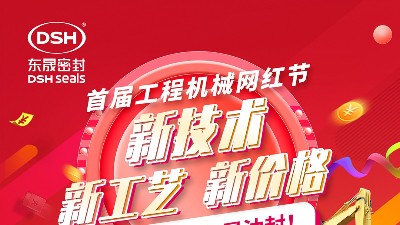 東晟密封預祝廣州工程機械網紅節取得圓滿成功！