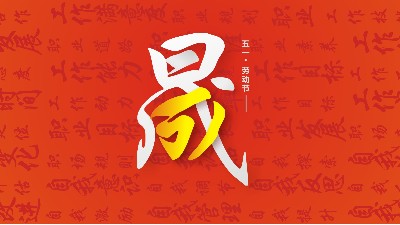 勞動(dòng)節(jié)放假通知：一封給“東晟人”的信！