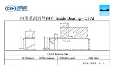 新版軸用帶刮唇導向套DFAI規格尺寸