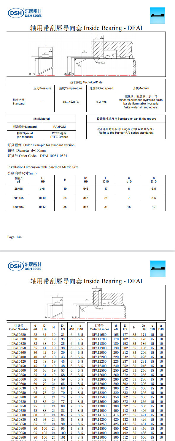 新版軸用帶刮唇導向套DFAI規格尺寸